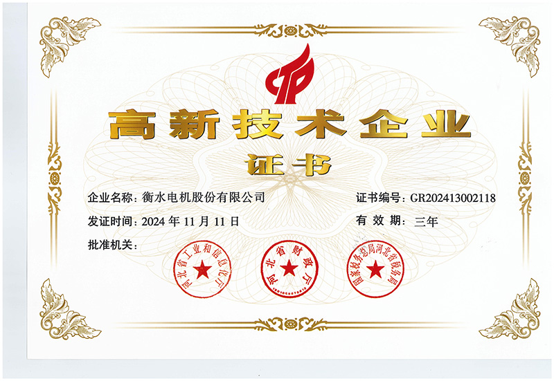 高新技術(shù)企業(yè)